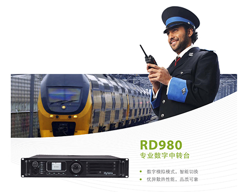 RD980中繼臺